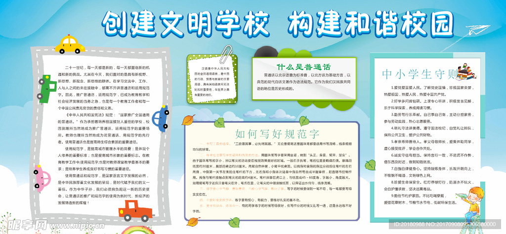 构建和谐校园