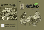 港式点心