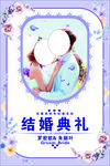 结婚典礼宣传海报