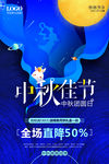 精美中秋节插画促销海报