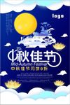 简约中秋节中秋促销海报设计