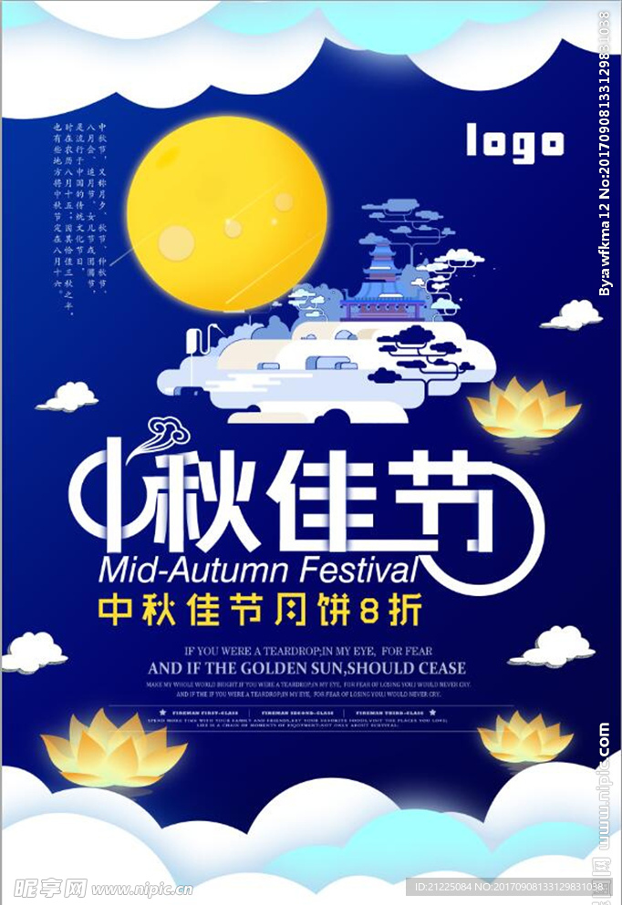 简约中秋节中秋促销海报设计