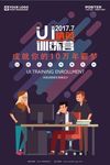 创意UI培训班招生海报