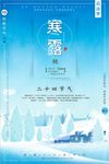 扁平插画风中国传统节气寒露