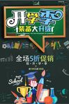 学生开学季卡通黑板报促销海报