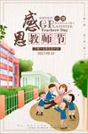 扁平插画风教师节海报