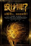 创意黑金大气设计师招聘海报
