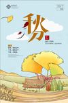 创意唯美清新立秋节气海报