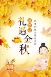 清新礼遇金秋百货化妆品海报