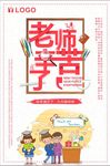 简约唯美渐隐渐现教师节促销