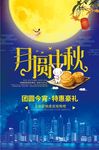 中秋节月圆中秋海报
