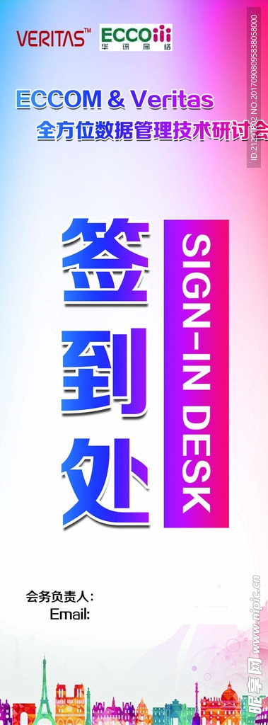 签到处