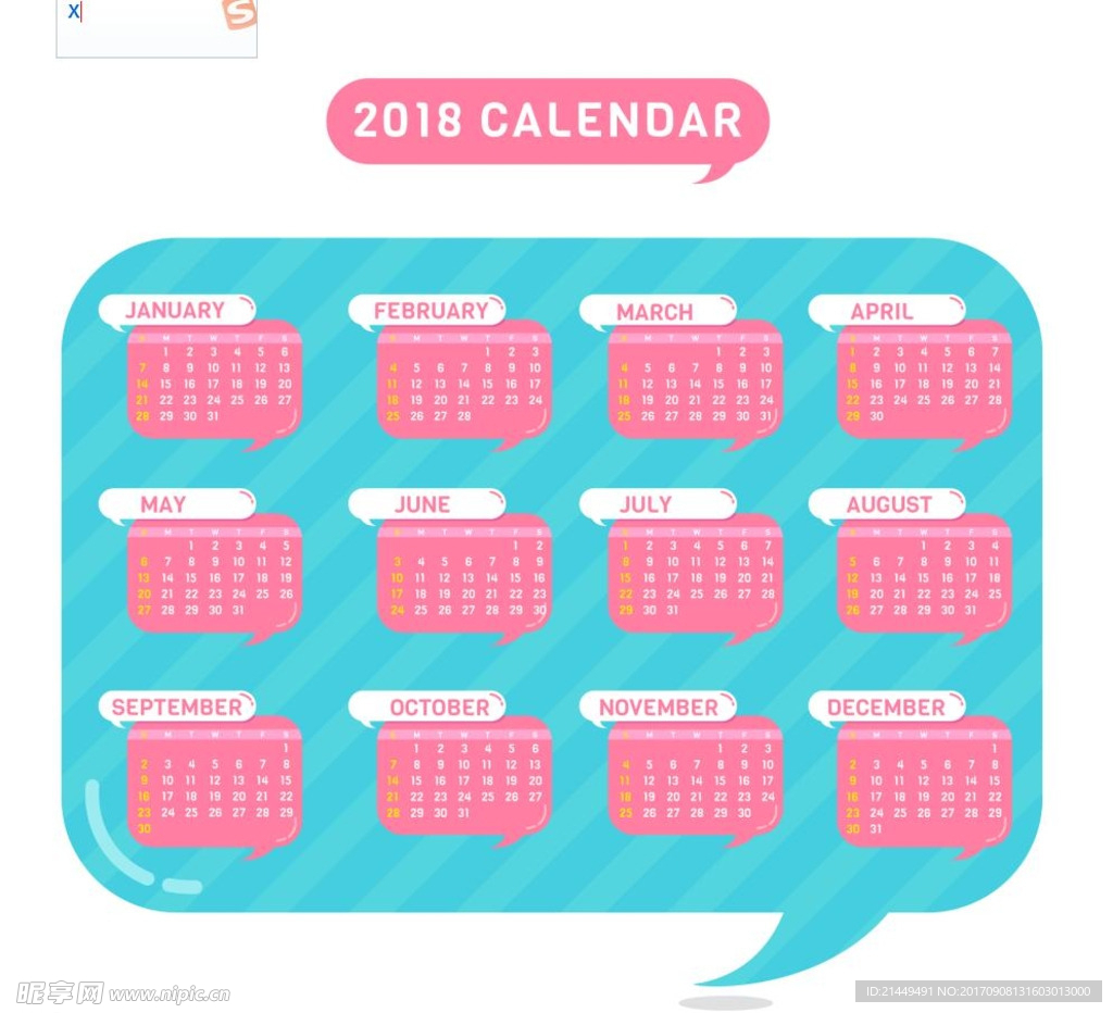 2018精品日历