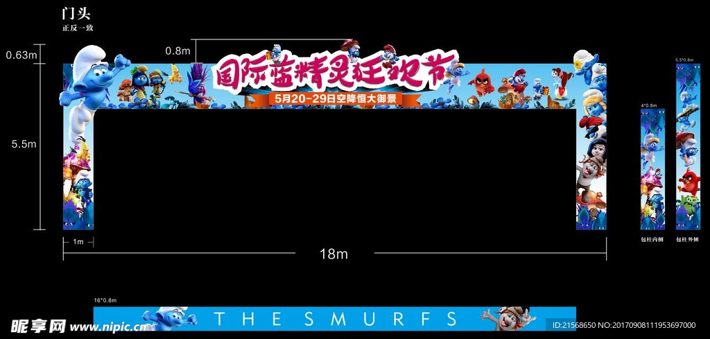 狂欢节门头