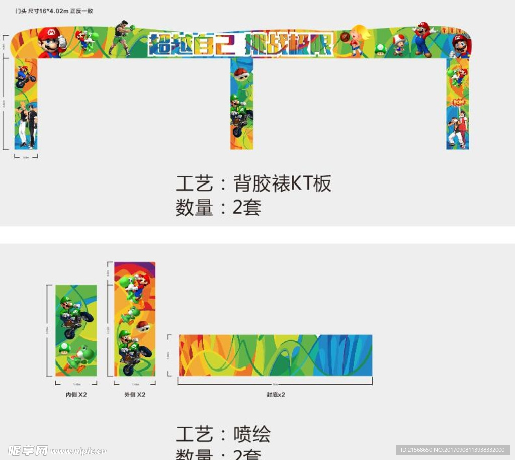 超越自己  挑战极限