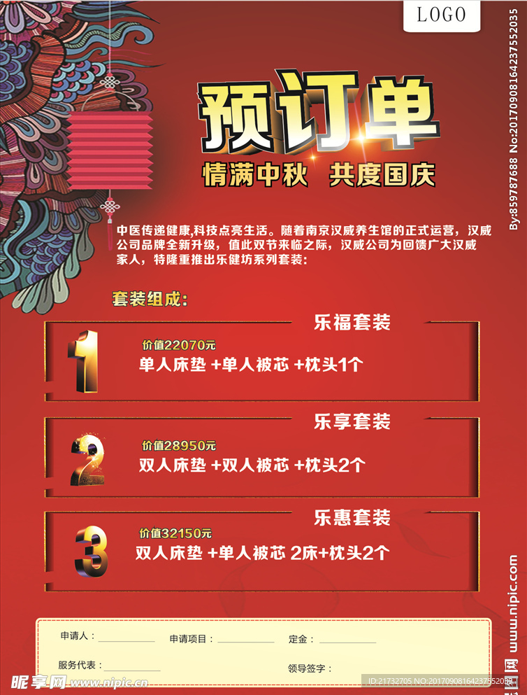 优惠单 预订单