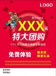 特大团购