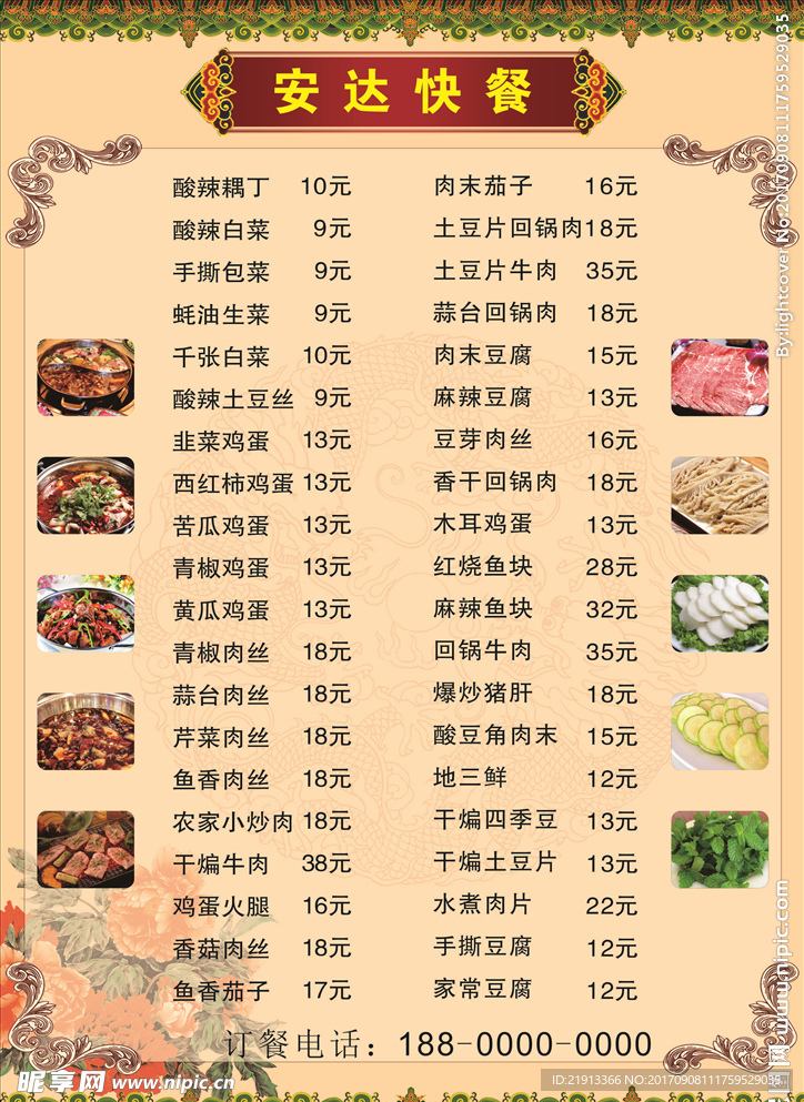 菜单  菜谱  菜价  快餐价