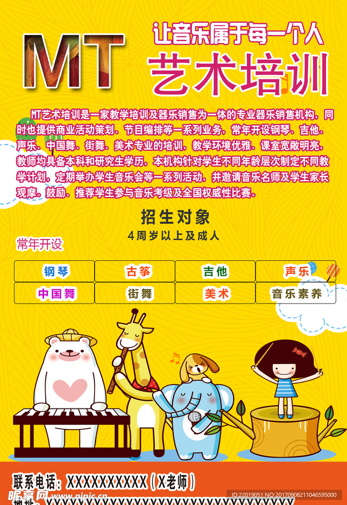 音乐培训