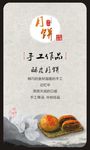 中秋月饼
