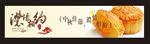中秋佳节