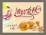 浓情金秋