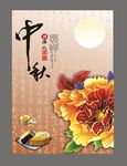 中秋