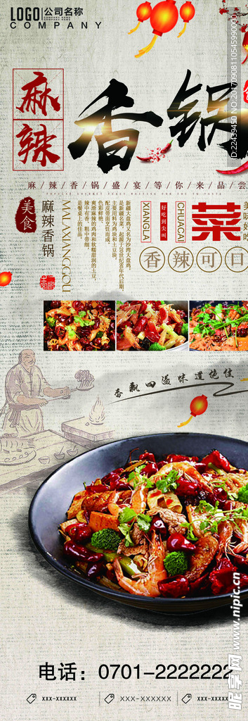 麻辣香锅