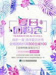初夏特惠团购