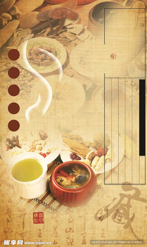 中药中医中国风大气