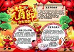 2018年狗年元宵节手抄报