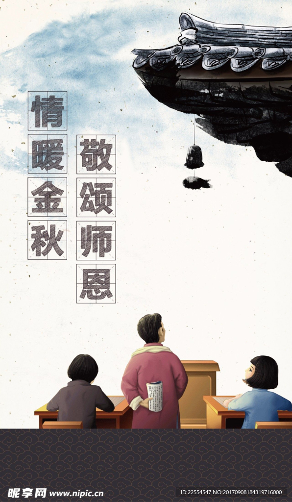中国古风人物教师节感恩