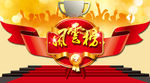 新年年会风云榜