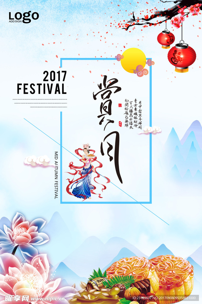 中秋节  中秋节展板