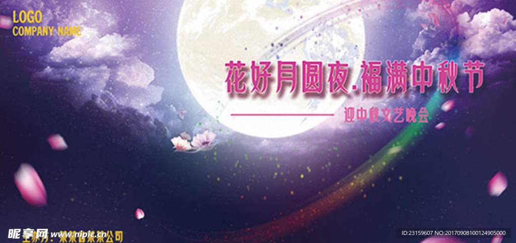 中秋节  中秋节展板