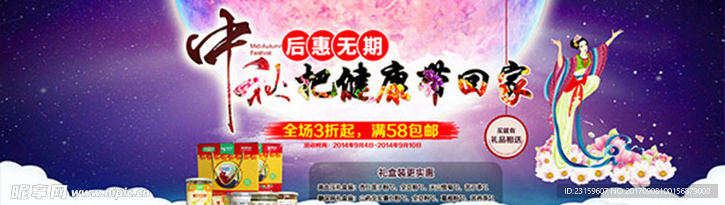 中秋节  中秋节展板
