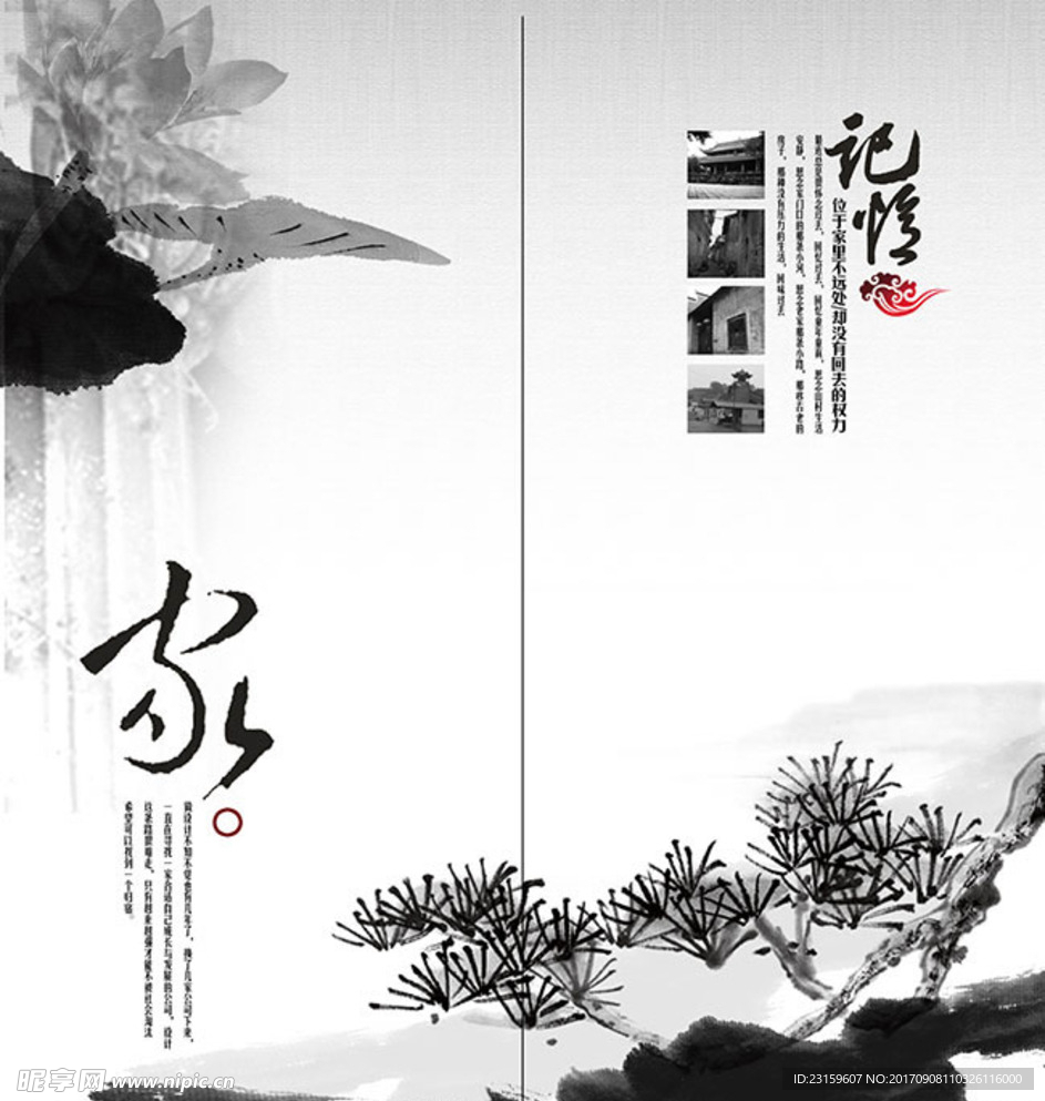 中国风水墨 设计