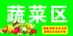 蔬菜水果