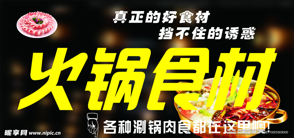 火锅