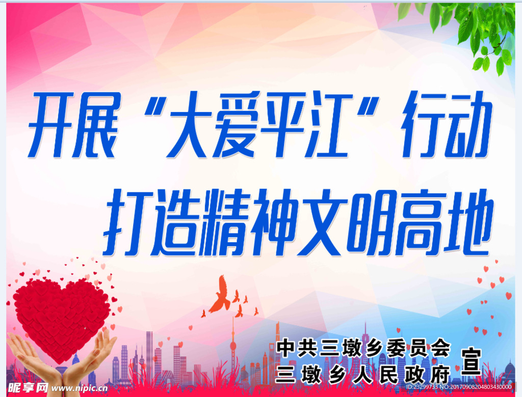 大爱行动