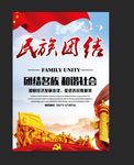 民族团结