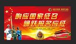 征兵