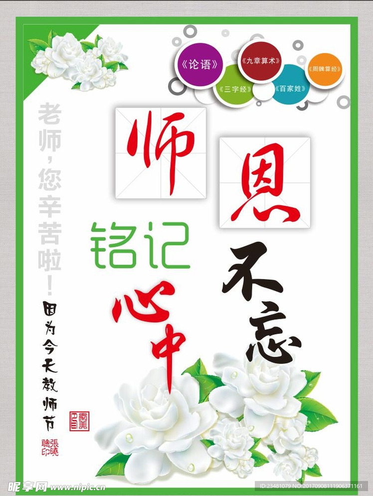 教师节海报