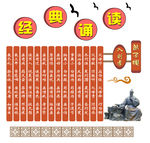 经典诵读