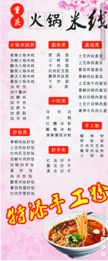 米线展架