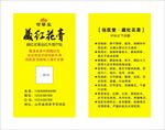藏红花膏名片