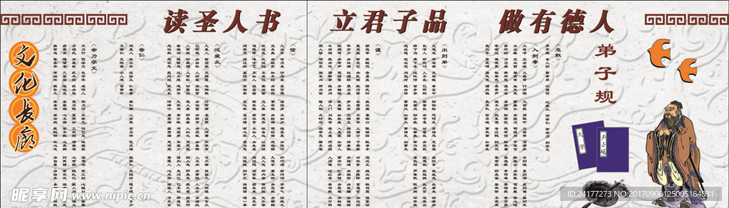 弟子规