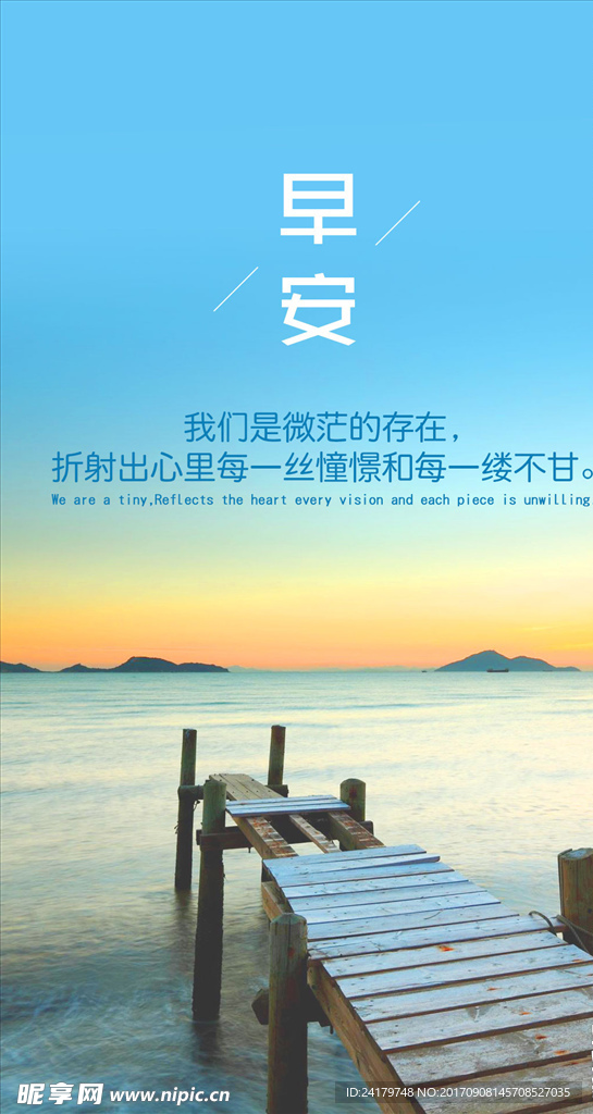 海边木桥清晨日出正能量早安图