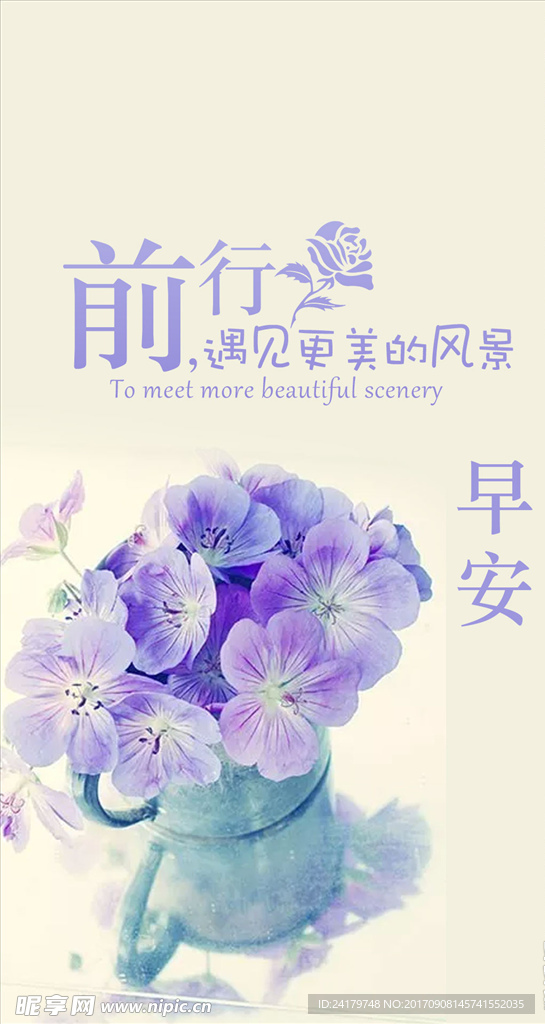 水彩清新正能量紫色系花朵早安图