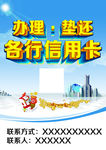 贷款信用卡